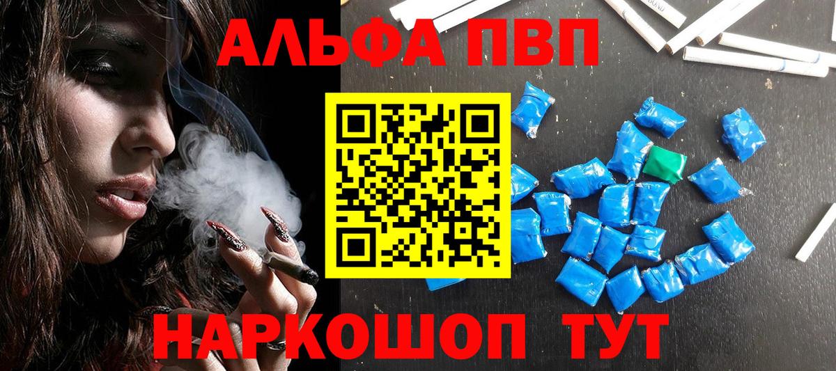 APVP кристаллы Электросталь