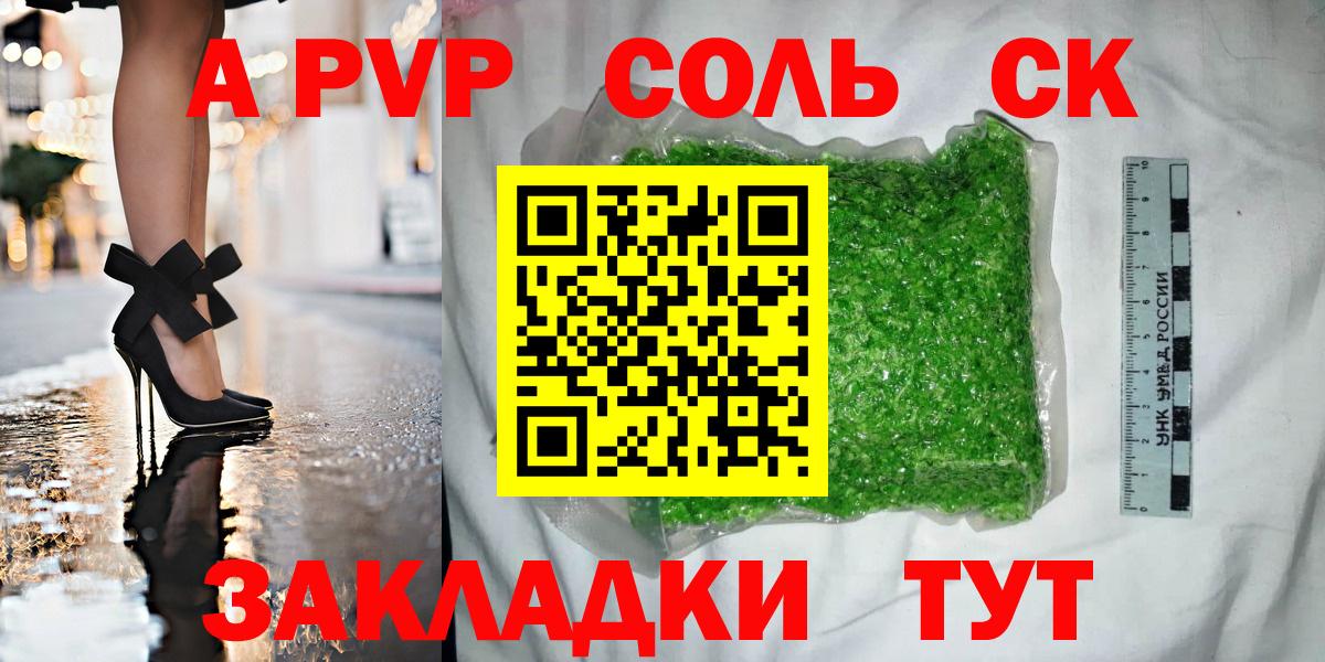 APVP  А ПВП Соль  Альфа ПВП VHQ  Электросталь  Вход с VPN  APVP кристаллы 