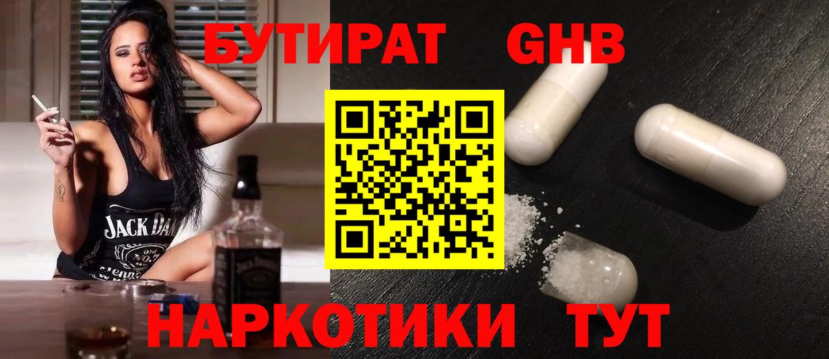 Бутират бутик Электросталь