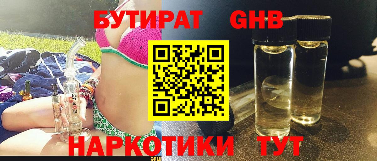 БУТИРАТ  БУТИРАТ Butirat  Вход с VPN  Электросталь 