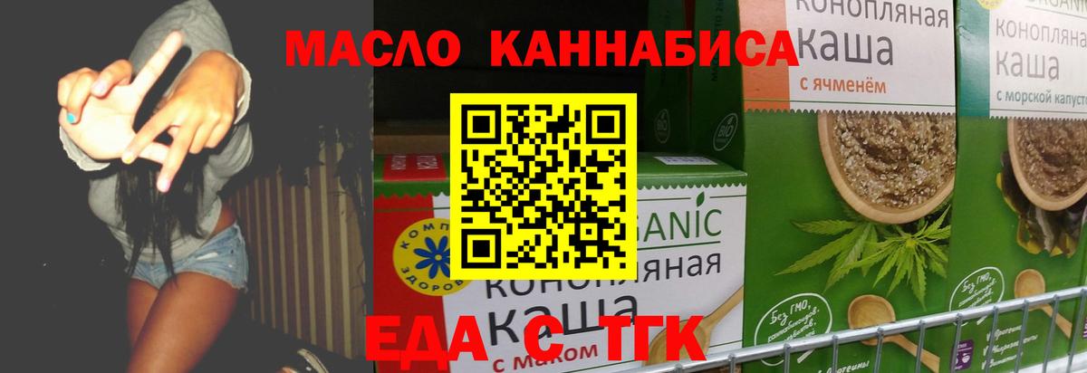 Еда ТГК конопля  Вход с VPN  Электросталь 