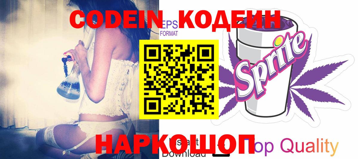 Кодеин напиток Lean (лин) Электросталь
