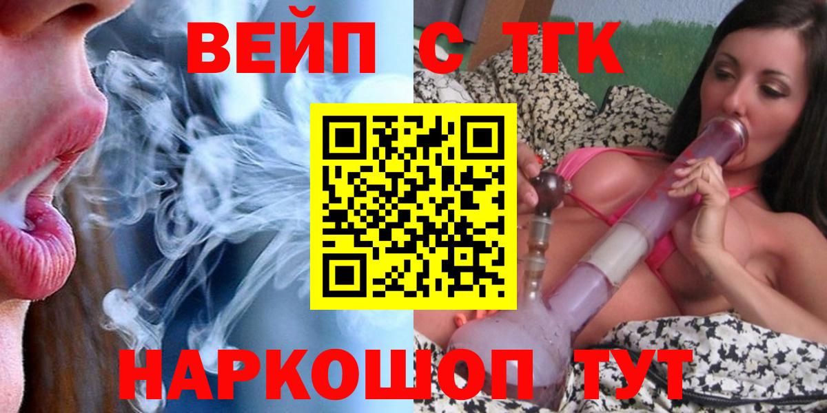 ТГК вейп Электросталь